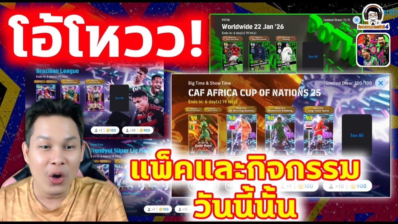 โอ้โหวว! แพ็คและกิจกรรม วันนี้นั้น! eFootball