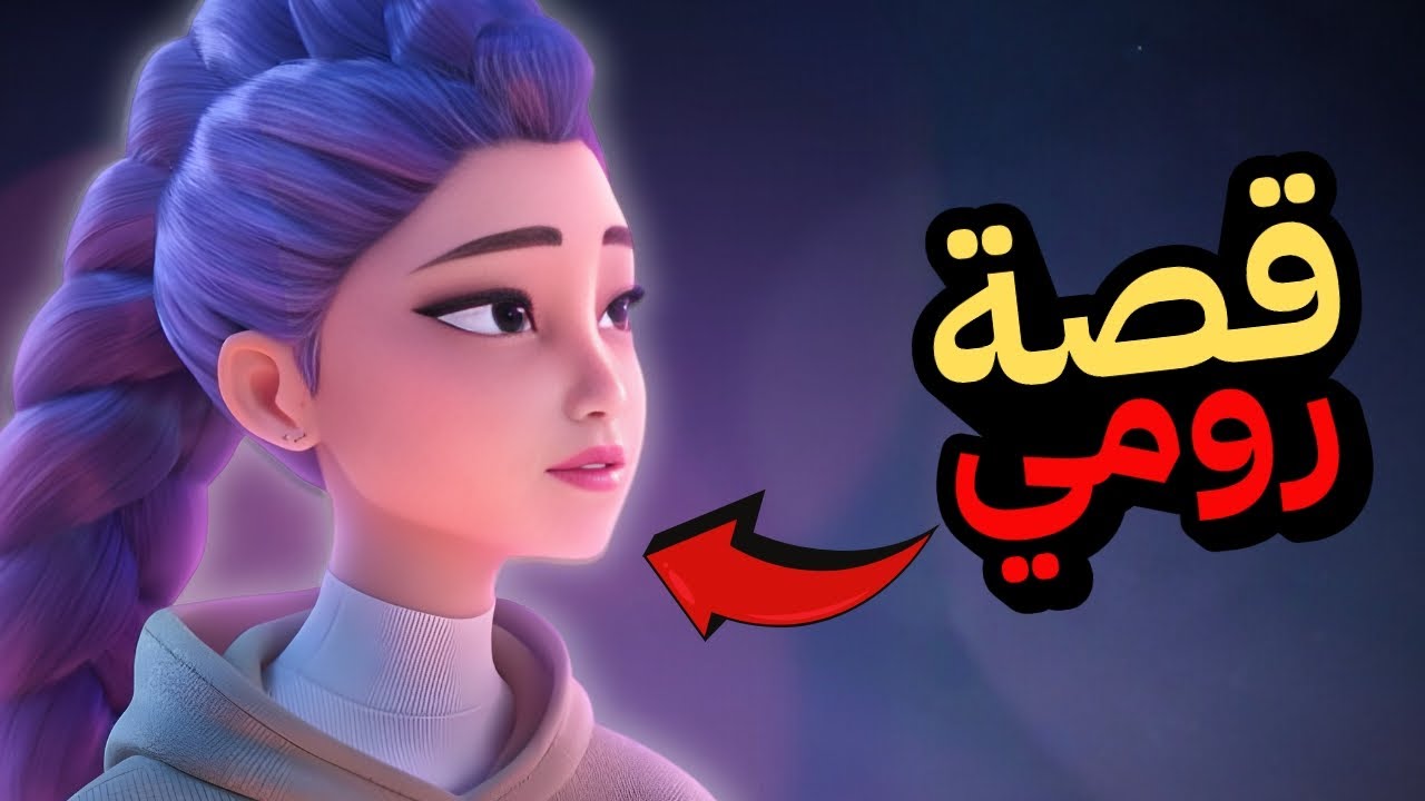 💔 الحقيقة المخبّية ورا ماضي رومي | هل فعلاً سيلين قتلت أمها؟ KPop Demon Hunters
