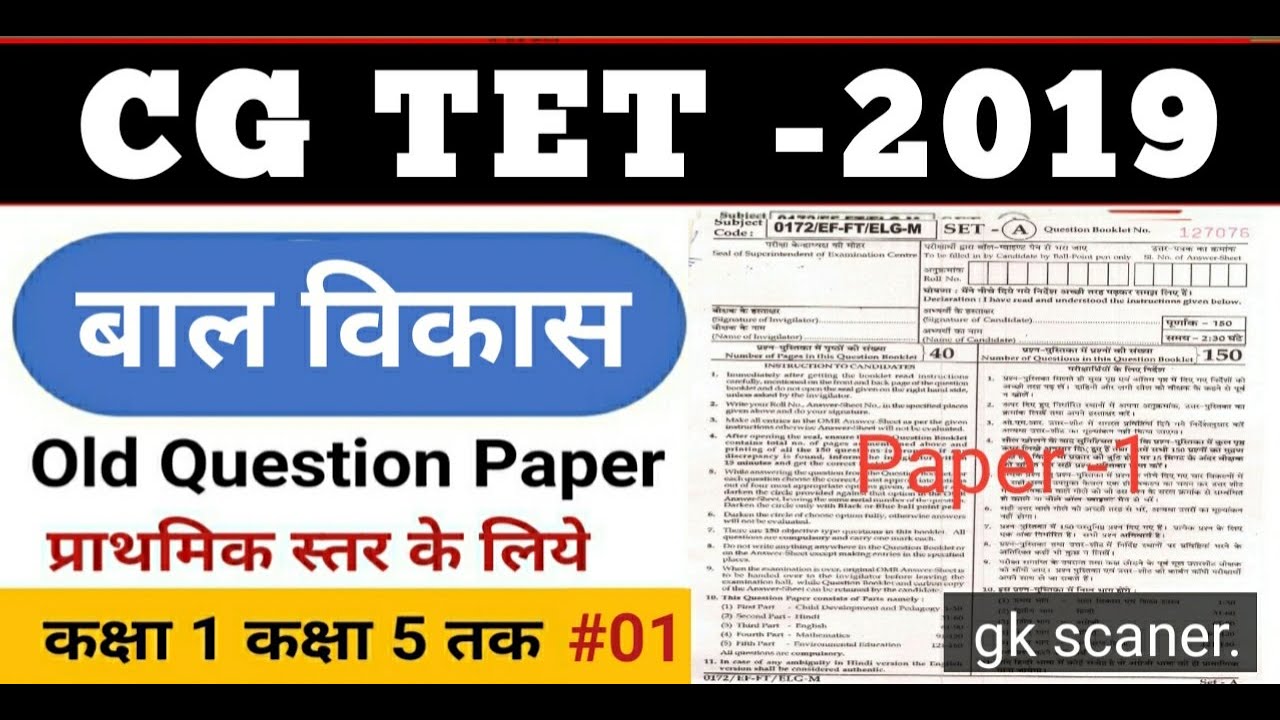 CG TET 2019 old question paper || cgtet solved question || छत्तीसगढ़ शिक्षक पात्रता परीक्षा 2019