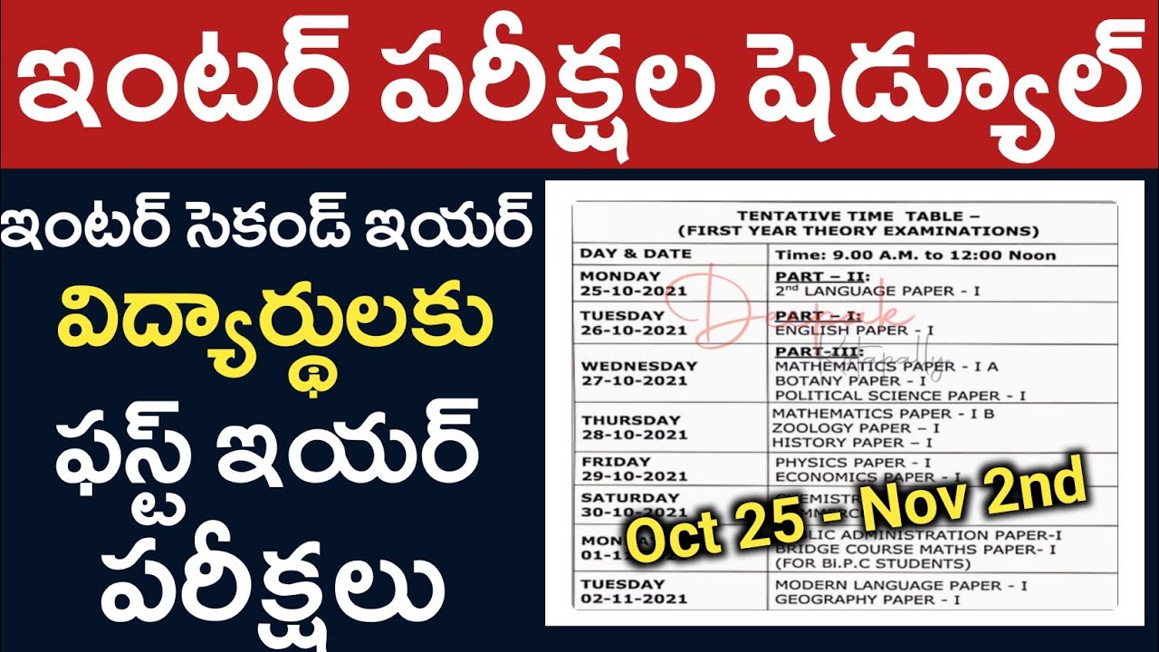 TS Inter 1st Year Exams Dates 2021 | TS Inter first Year Exams Schedule 2021 | TS 1st Year Exams
