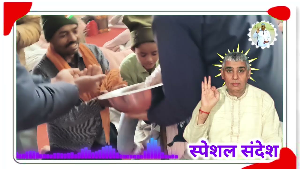 16 मार्च 2026 लाइव स्पेशल संदेश Santrampalji।बच्चो परमात्मा के प्रति विशेष प्यार दिखाया करो।