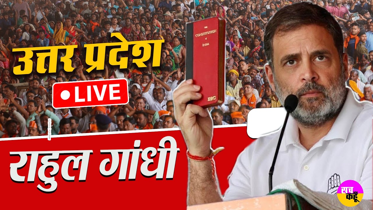 LIVE:Lucknow मेंR ahul Gandhi  का बड़ा संबोधन… संविधान पर क्या बोले? | Constitution Conference India