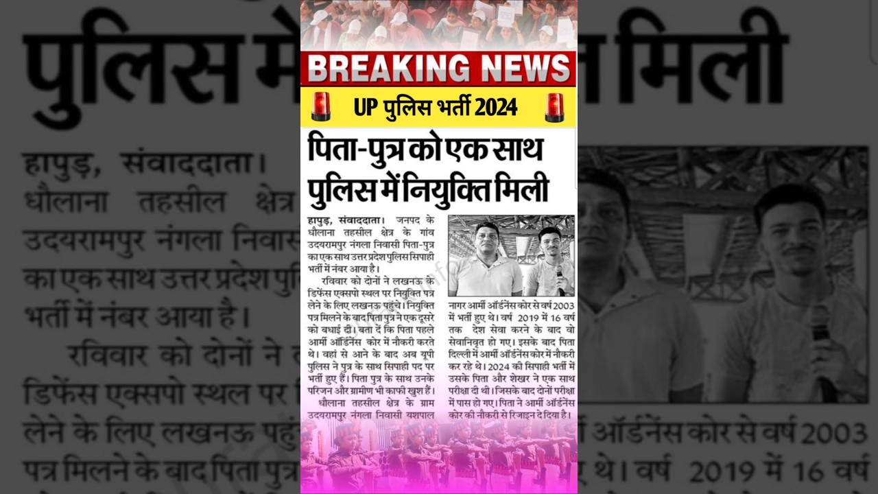 Upp new update 2025 | up police latest update | upp news today | upp update | #upp #upsi