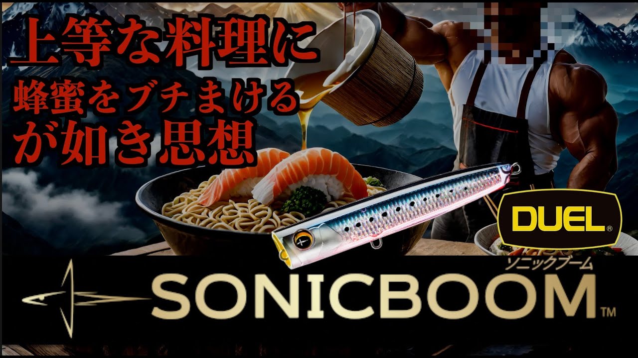 デュエル新シリーズ　ソニックブーム SBポップ