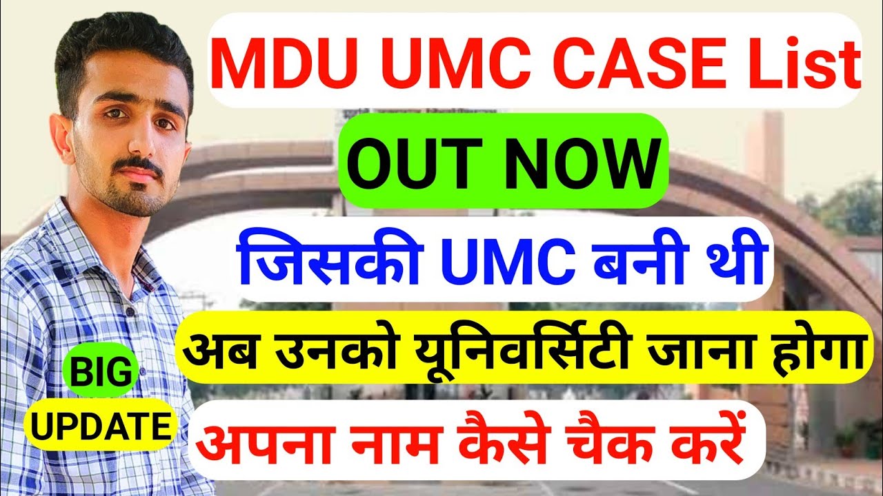 MDU UMC Case || MDU UMC Hearing || Mdu Latest News || mdu umc cash || mdu Online UMC || mdu result