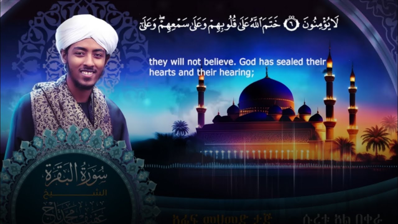 Afif Mohammed Taj Surah Al Baqarah By Afif Taj (Mr Mizan YT) 