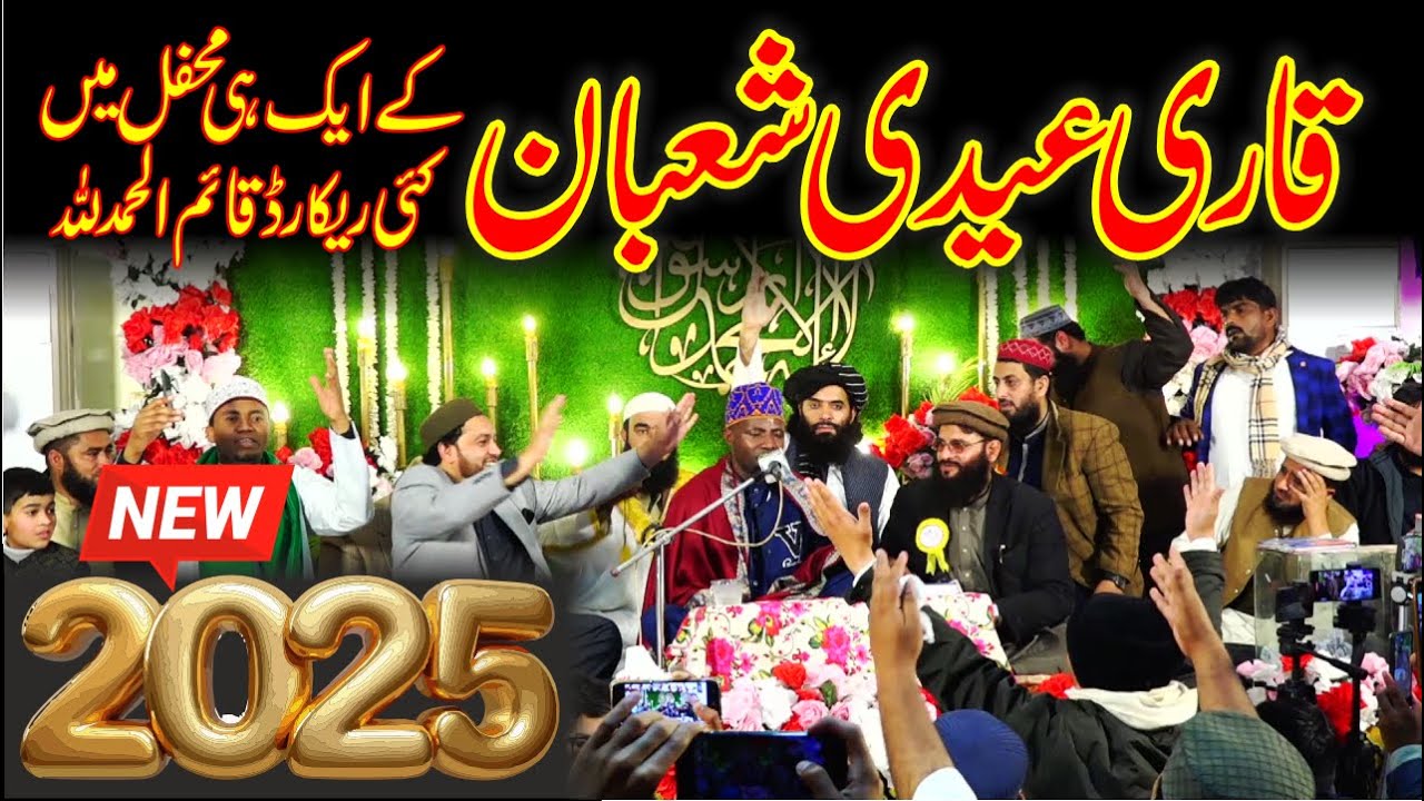 Qari Eidi Shaban Latest Tilawat 2025 | Beautiful Quran Recitation 2025 | Best of Qari Eidi Shaban