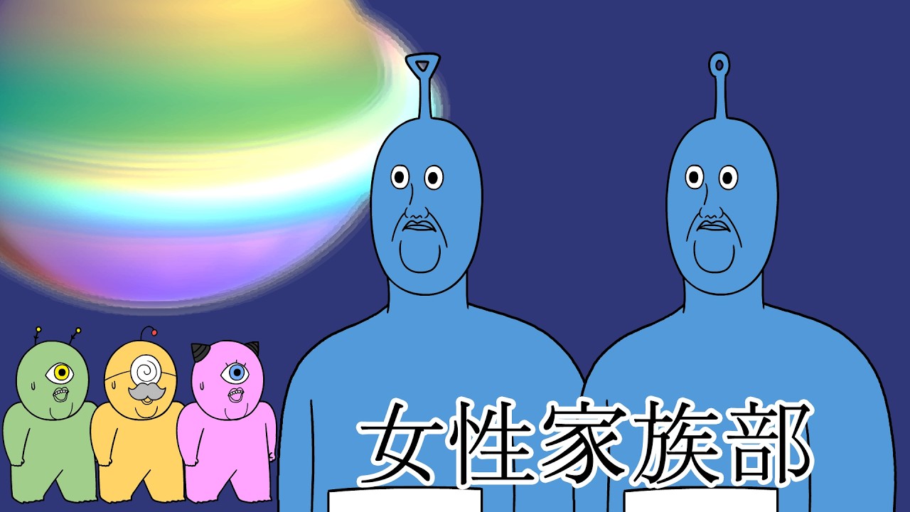 【宇宙警察】外星女性家庭部部長登場