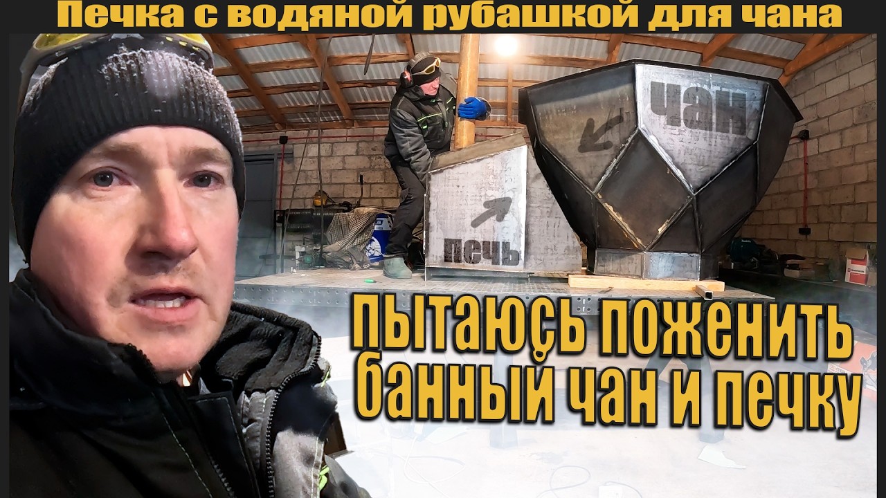 Печка с водяной рубашкой для банной печи, своими руками.