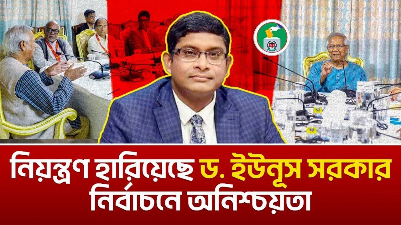 ​​​​​​নিয়ন্ত্রণ হারিয়েছে ড. ইউনূস সরকার।দেশ কোথায় যাচ্ছে? | ব্যারিস্টার শামীম হায়দার পাটোয়ারী