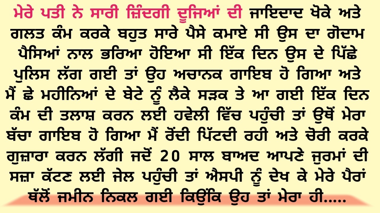 Acvichar || An || Emotional Punjabistory punjabi kahani, Stories in punjabi romantic story