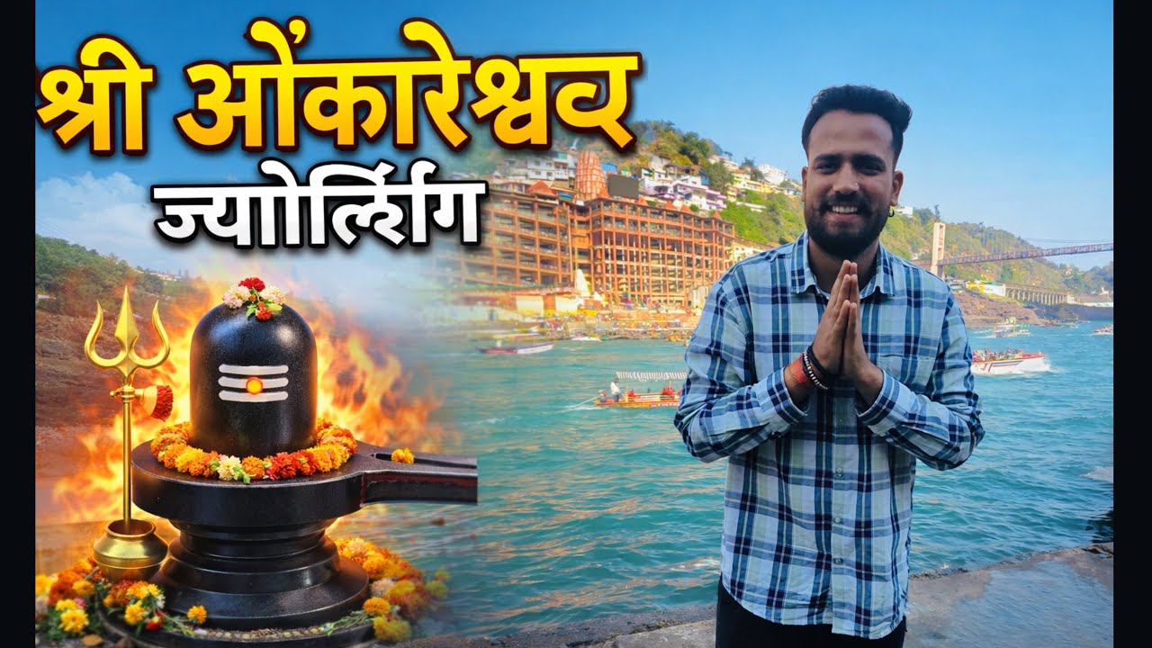 Omkareshwar Jyotirlinga Vlog | ओंकारेश्वर महादेव दर्शन | Om Namah Shivaya 🔱 Ep-2