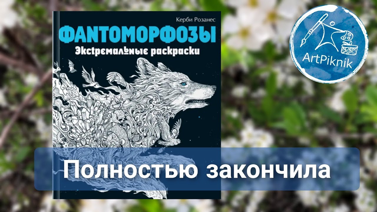 Закончила раскраску 