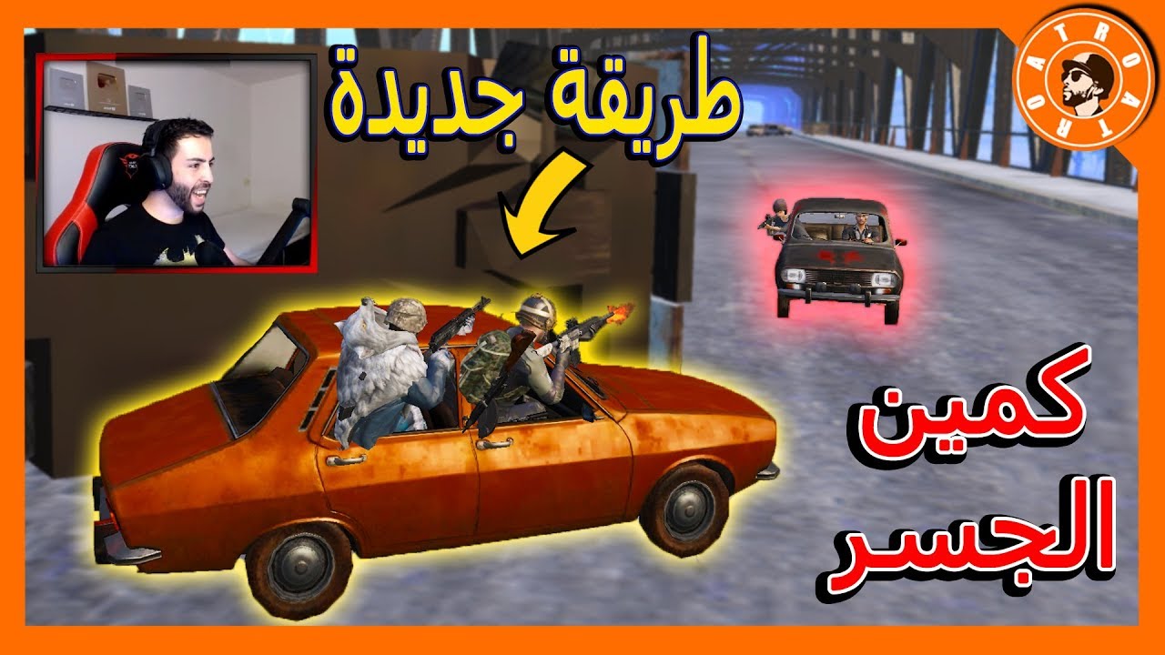 سوينا كمين,لكن بطريقة جديدة و اسطورية🧐 PUBG MOBILE