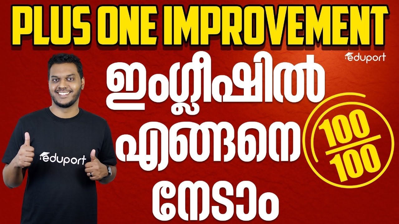 How to Score Full Mark in English for Plus One Improvement Exam🔥🔥 കിടിലൻ ടിപ്പ് 💯