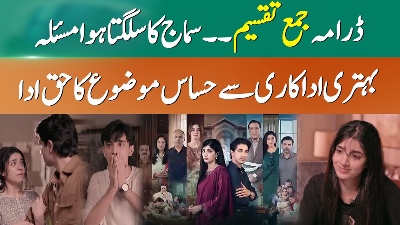 Madiha Rizvi Faces Backlash Over Jama Taqseem's Role  | 365 News