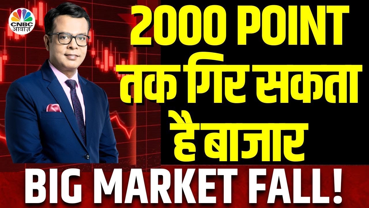 Market 2000 Points Down? | US FED Minutes | आज IT Lead करेगा बाजार? Commodity की Rally होगी कम?