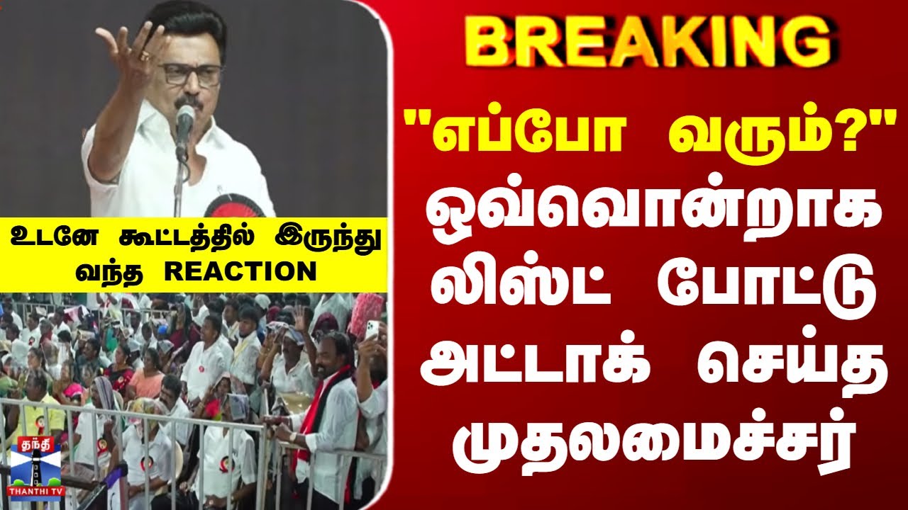 CM Stalin | TN Govt | 