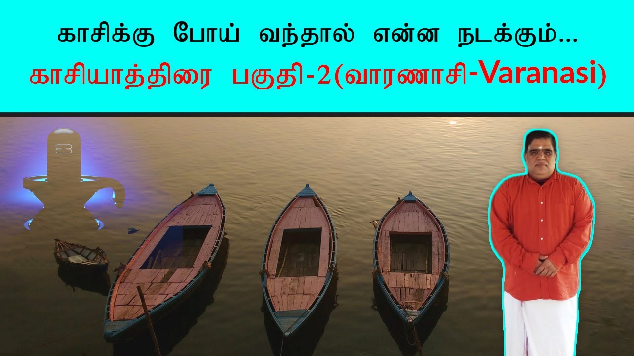 காசிக்கு போய்வந்தால் என்ன நடக்கும்...|காசி வாரணாசி|#prabhanjaragasiyam|#kasi|#varanasi
