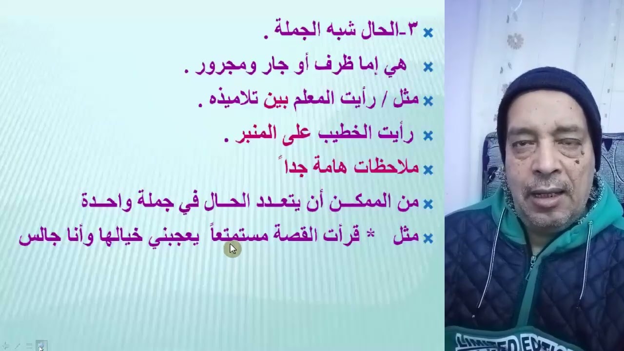 شرح درس الحال وانواعها للصف الاول الاعدادي الترم الثاني