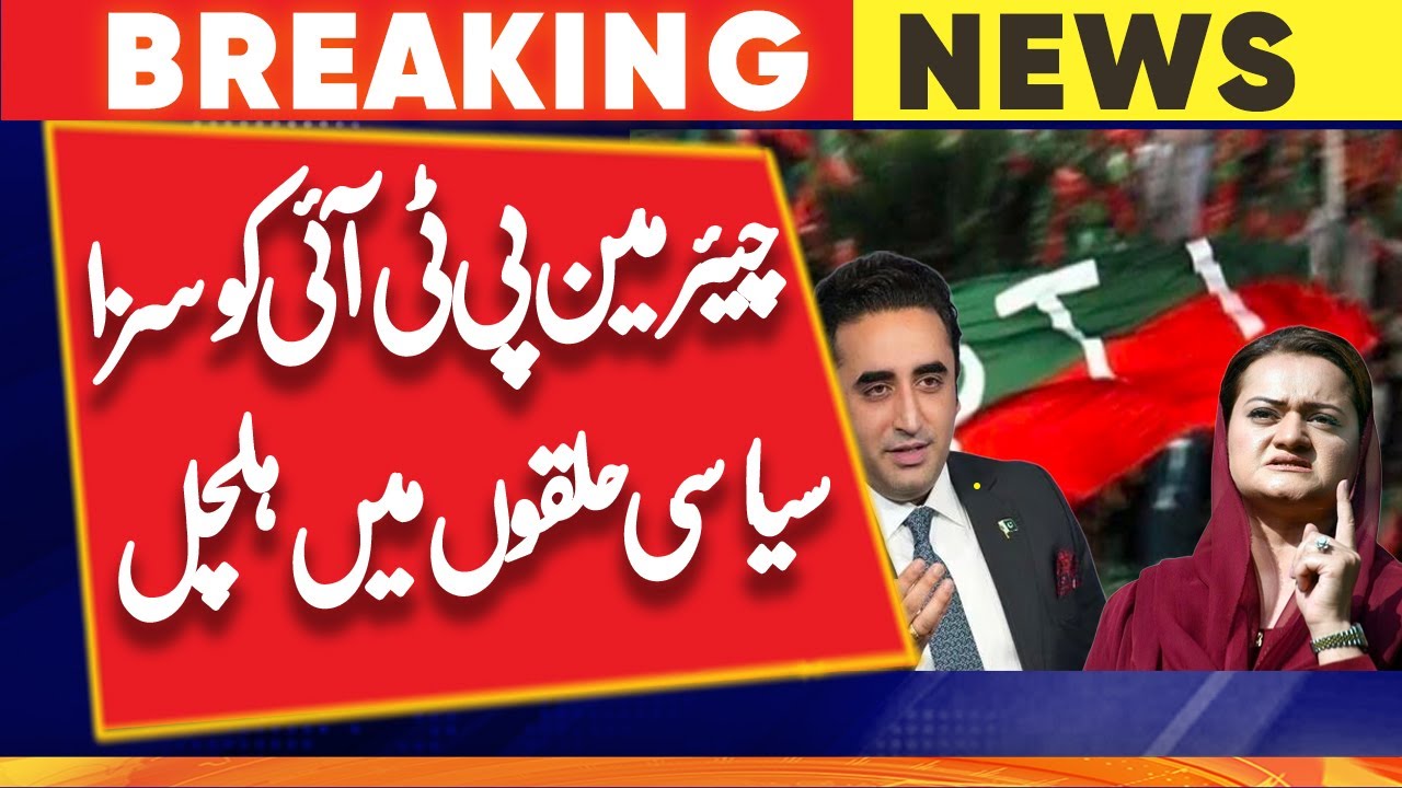 PTI chief arrest | Political Party leaders Reaction | Bilawal bhutto | Maryam aurangzeb