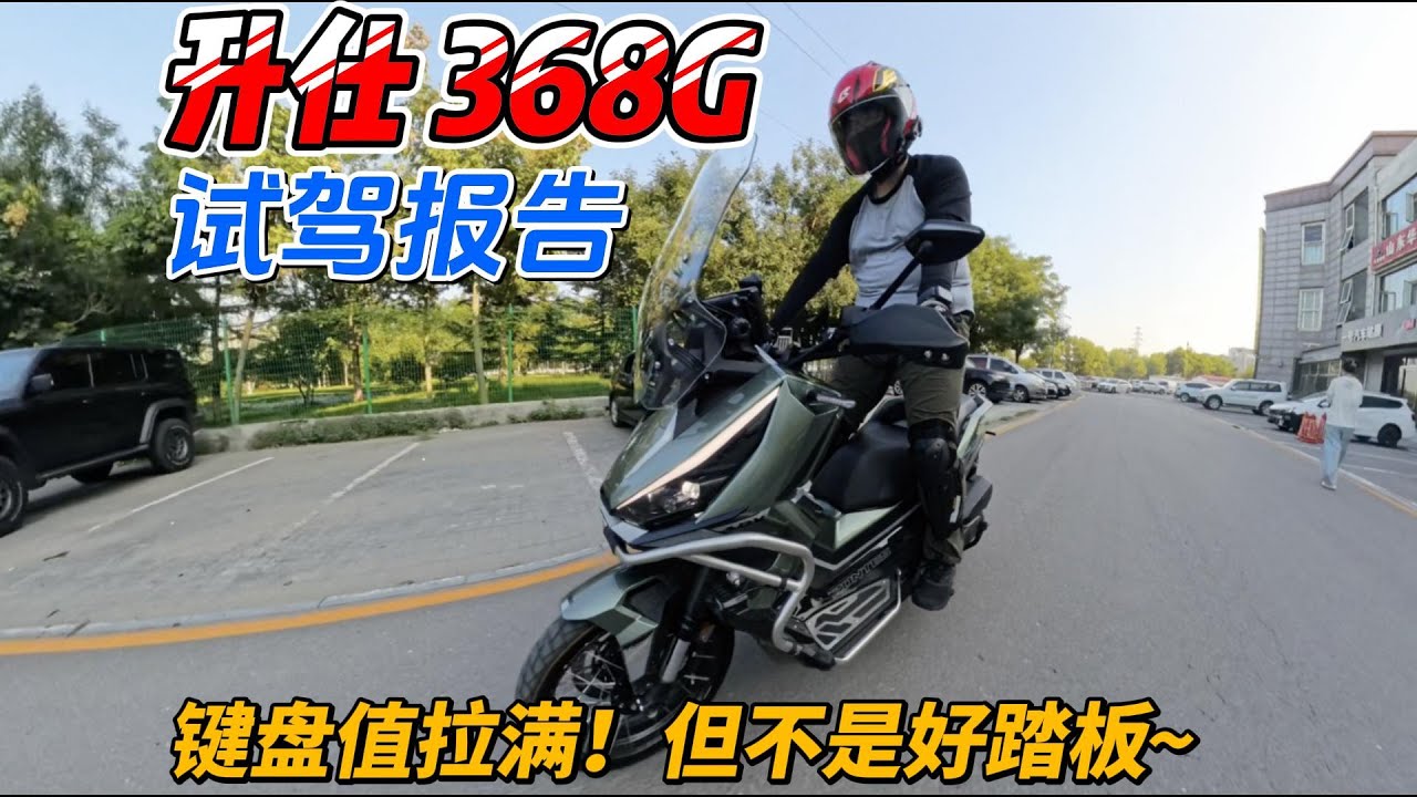 鍵盤值拉滿？但我覺得不是好踏板！升仕368G試駕報告︱姜大濕