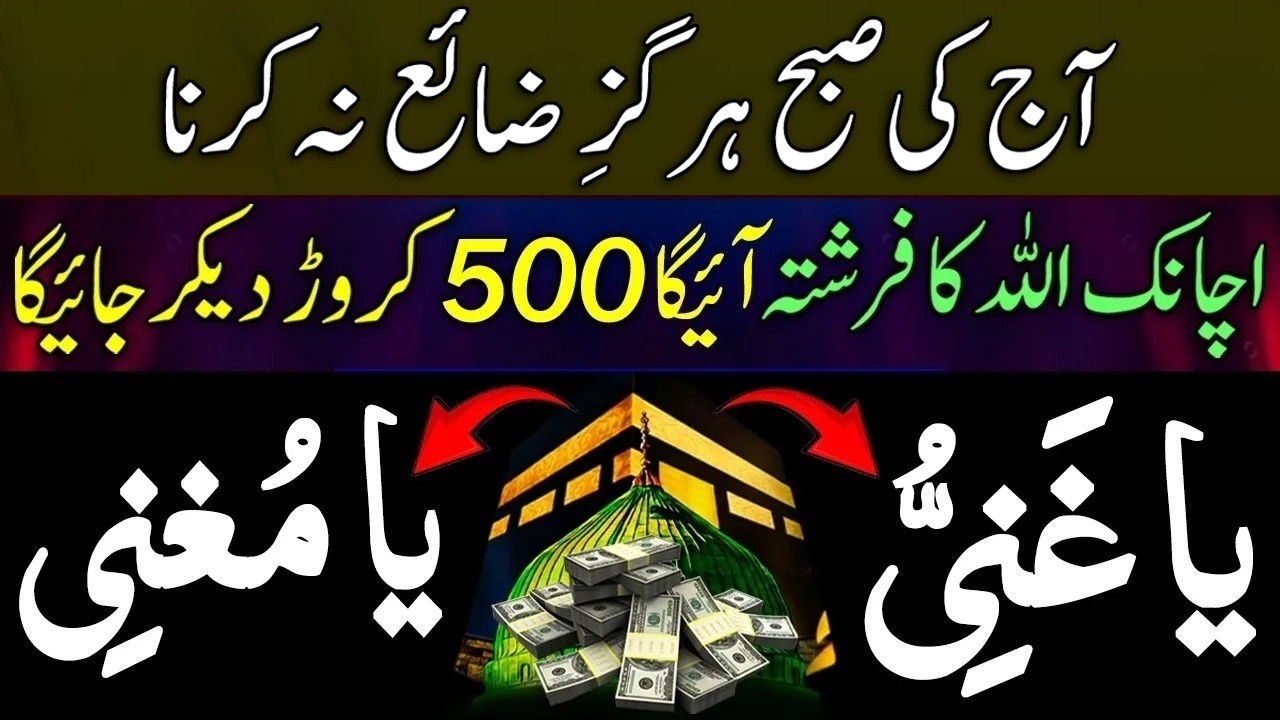 Tuesday Life Changing Dua | Shaban Akhiri Mangal | 500 Karor Mil Jayn Gay | Daulat Ka Wazifa