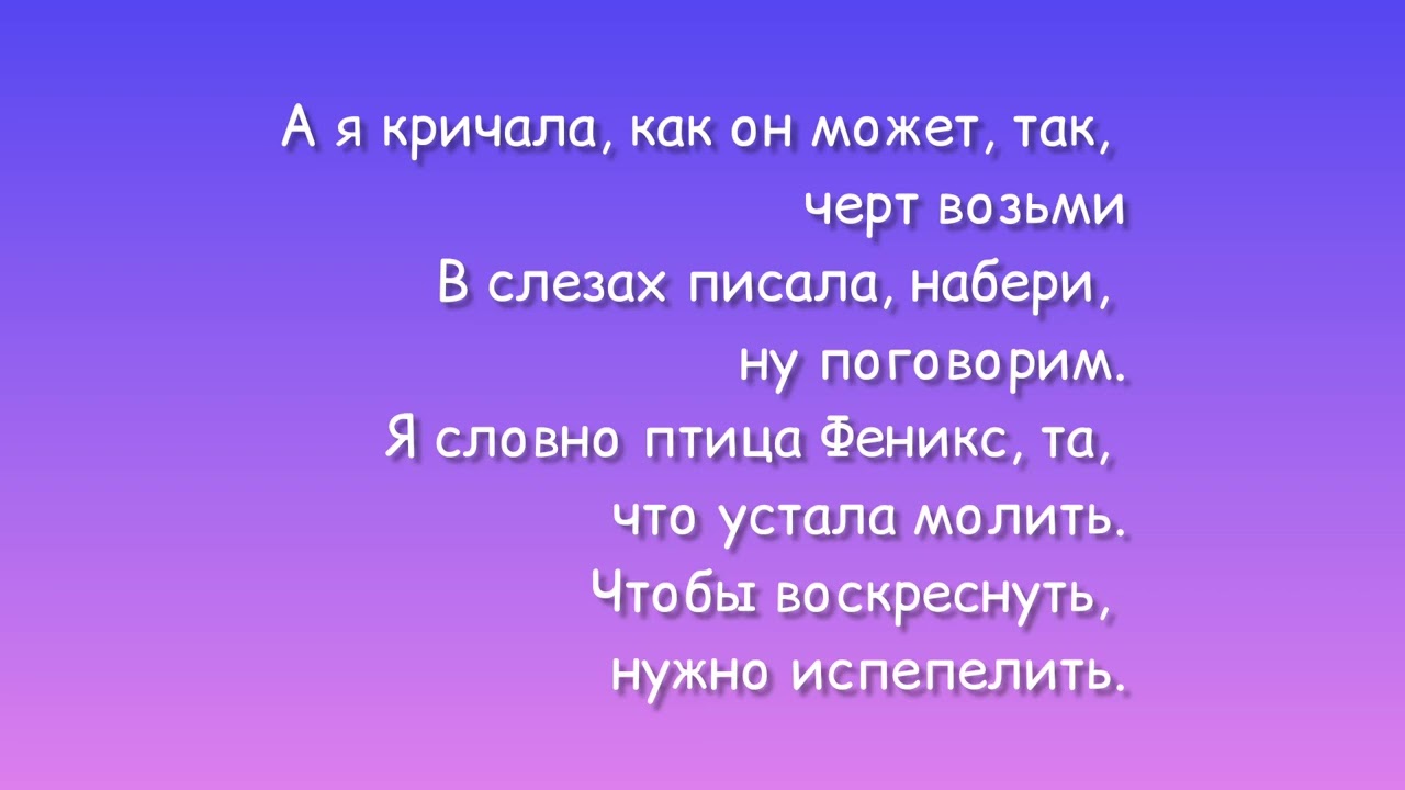 Анна Асти &mdash; Феникс текст песни Anna Asti lyrics премьера песни 2022