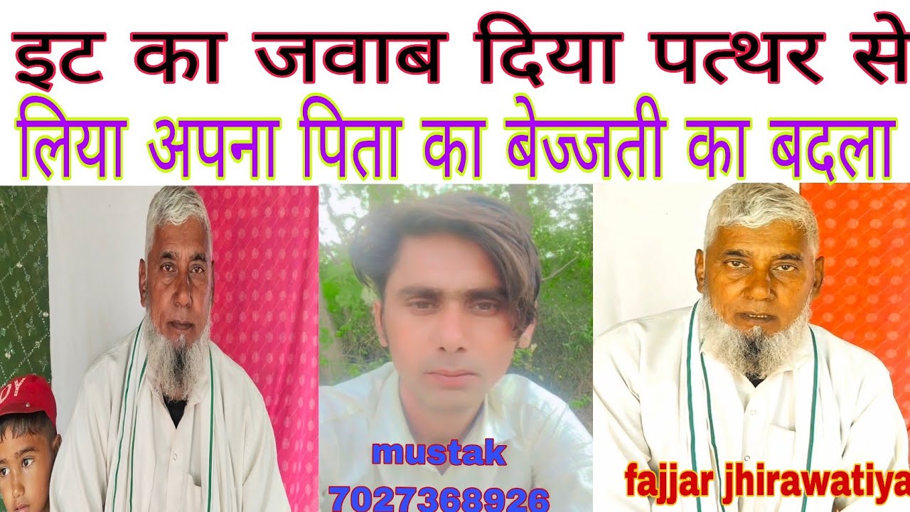 एट का जवाब दिया पत्थर से #vairalvideo #haryana #mewati #rajastán #saeri #@HAKKUSINGARIYA @