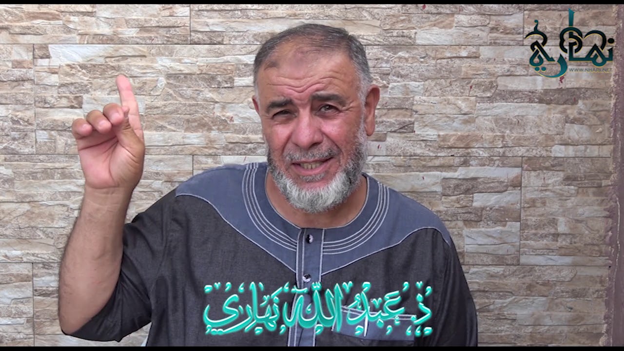 الشيخ عبد الله نهاري كيفية صلاة عيد الاضحى، ومتى نذبح الاضحية؟