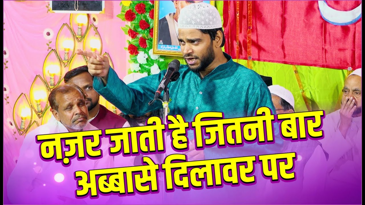Khaleel Jalalpuri | Jashne Abshare Welayat 2024 Jafrabad Jalalpur