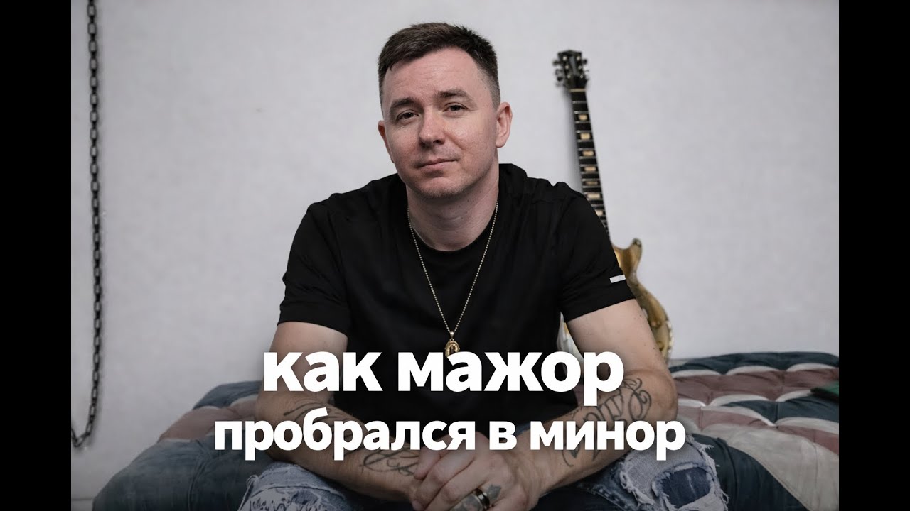Вкусные аккорды. Мажорная тоника в миноре. Фишка для сонграйтеров и композиторов