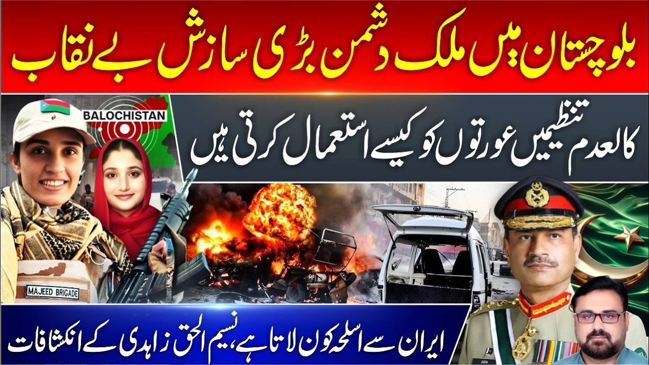 Balochistan Terror Update | Women & Youth Exploited | Iran Fuel Smuggling