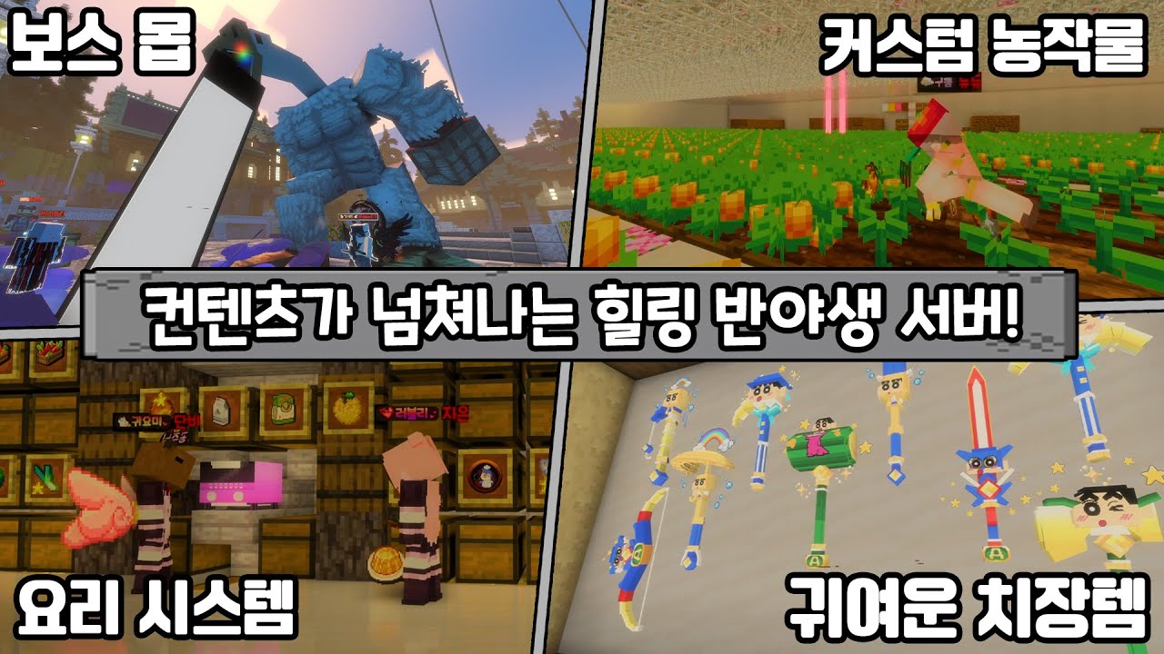 반야생이지만 컨텐츠가 넘쳐나는 새롭게 돌아온 팽귄 서버! #반야생 #서버추천