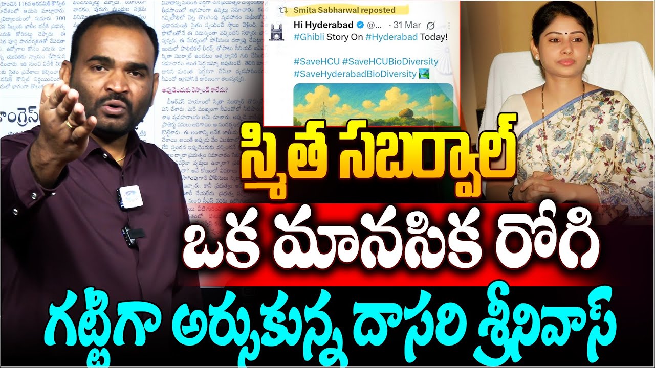 స్మిత సబర్వాల్ ఒక మానసిక రోగి | Dasari Srinivas Strong Comments on Smita Sabharwal | Kaloji TV