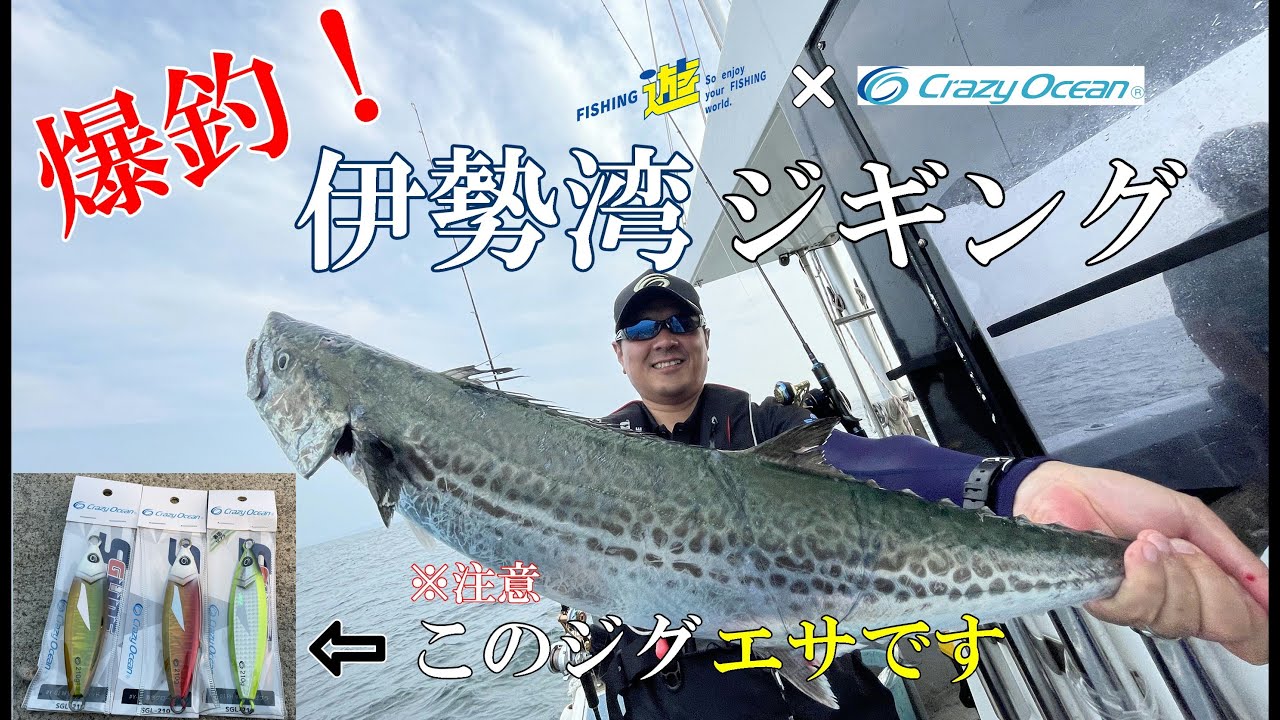 【伊勢湾ジギング】鳥山の中でこのジグ落としたらやばかった。