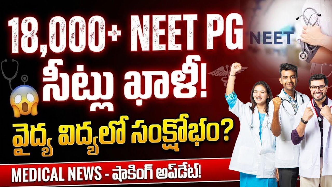 Over 18,000 NEET PG seats are vacant! 😱| Medical PG Seats | SumanTV Naveena | Education