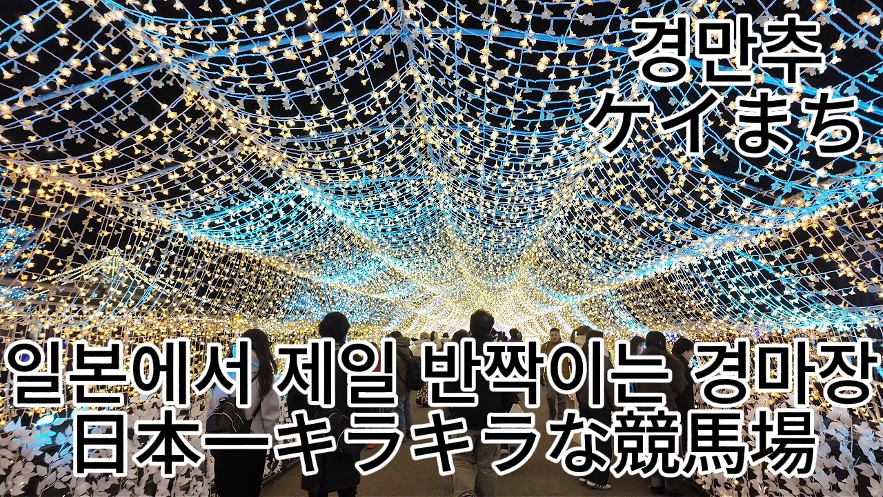 경마장에서 만남을 추구하면 안 되는 걸까