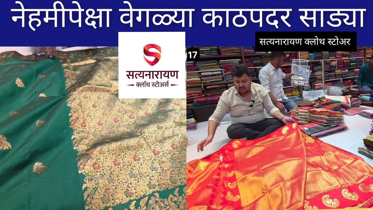 2000 आतील कठपदर साड्यांचे कलेक्शन | ट्रेंडिंग साड्यांपेक्षा वेगळे 