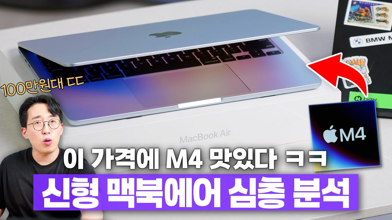 아직도 성능이 좋아지네 ㅋㅋ 은근히 실속있는 애플 맥북에어 M4 심층 비교 분석!