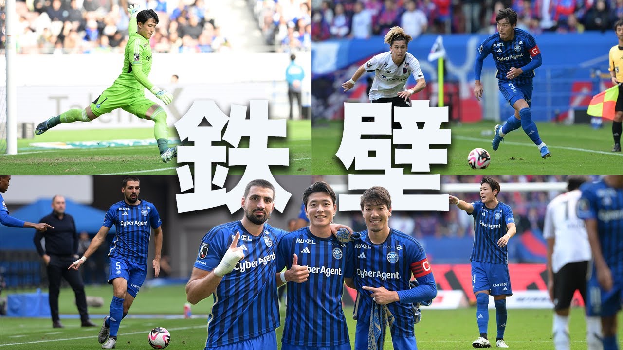 【リーグ最小失点】鉄壁の守り！ゼルビア守備陣のGOODなディフェンス集【国立FC東京戦】
