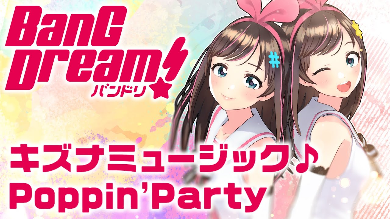 【＃】【＊】キズナミュージック♪-Poppin'Party/covered by loveちゃん×あいぴー【歌ってみた】