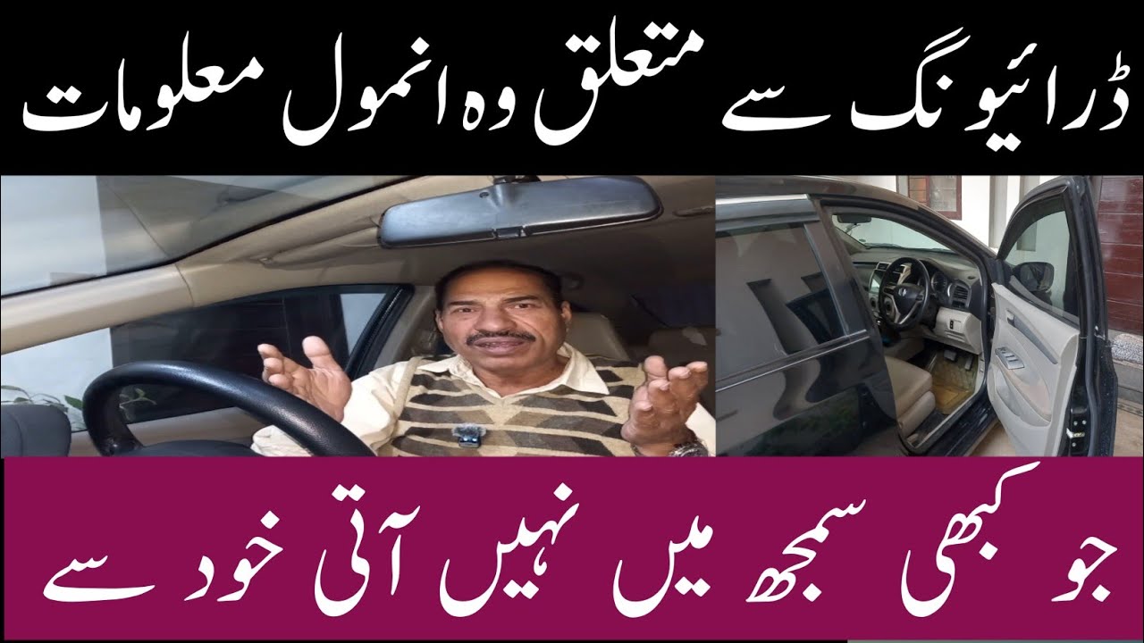 Driving Mein gadi chalane ke sath hawa ka kya Amal hota hai yah janiye/Hindi /Urdu/