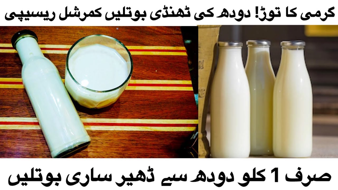 Unbelievable Doodh Ki Thandi Bottle Recipe!@Foodeow دودھ کی ٹھنڈی بوتل بنانے کا آسان طریقہ