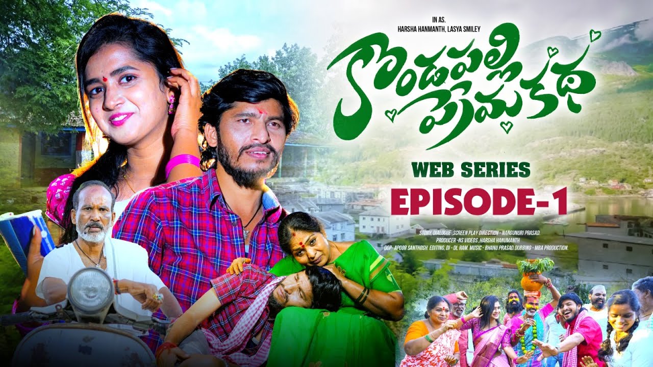 Kondapally Premakatha Episode 01 – A Village Love Story | Lasya Smiley-Hanumanth | Telugu Web Series
