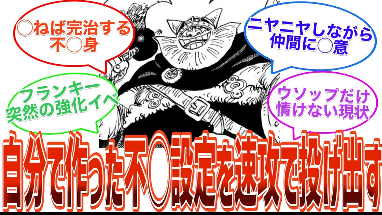 【ワンピース1176話】「ドミリバの攻略法や麦わらの一味、最後のページ」に対するドミリバされたワンピース読者のネットの声