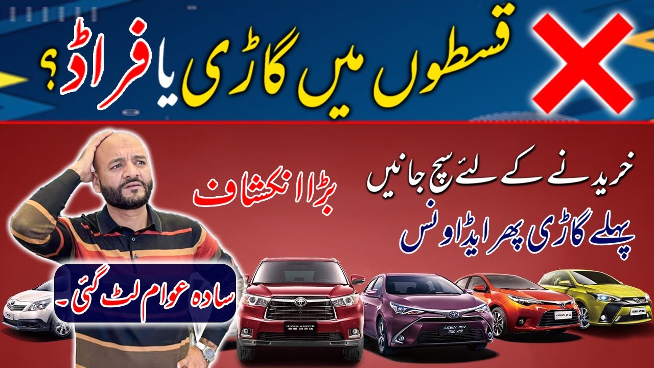 How to Buy a Car on Installments in Pakistan | Complete Market Guide & Fraud Prevention
