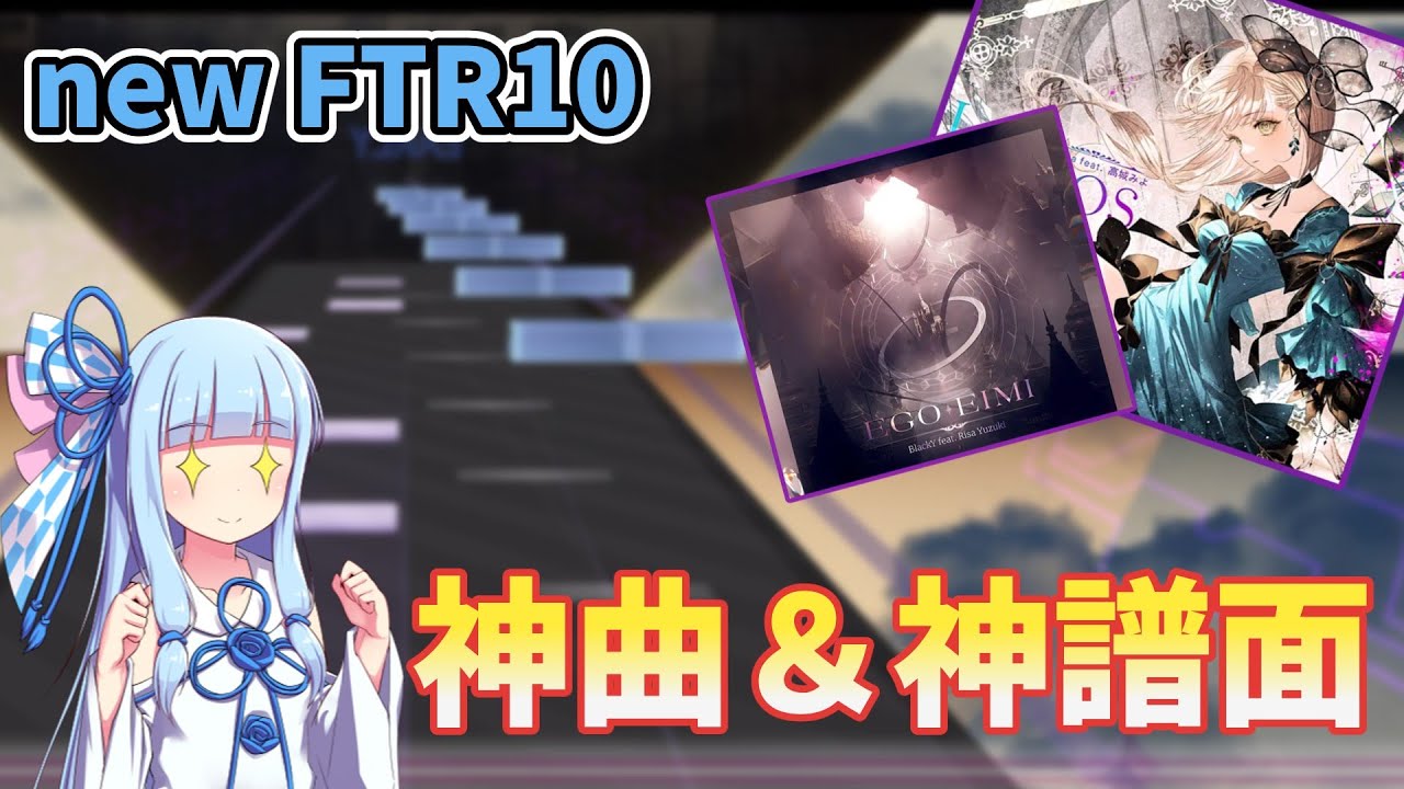 【Arcaea】ver.5.0で追加されたFTR10のボーカル曲に挑戦する葵ちゃん【VOICEROID実況】