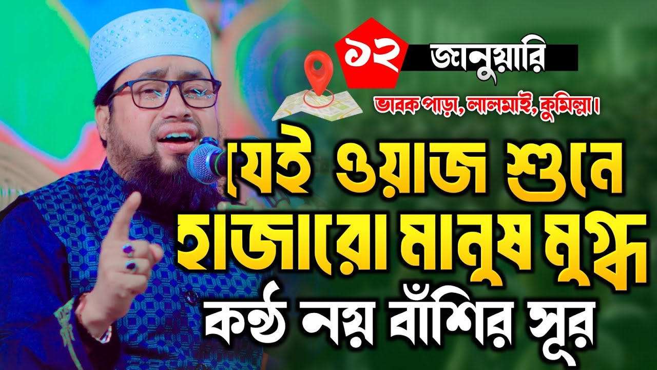 ক্বারী আব্দুল কাইয়ুম মিয়াজী নতুন ওয়াজ ২০২৬ | Qari Abdul Kaiyum Miazi Waz 2026 | যত শুনি ততো মুগ্ধ হই