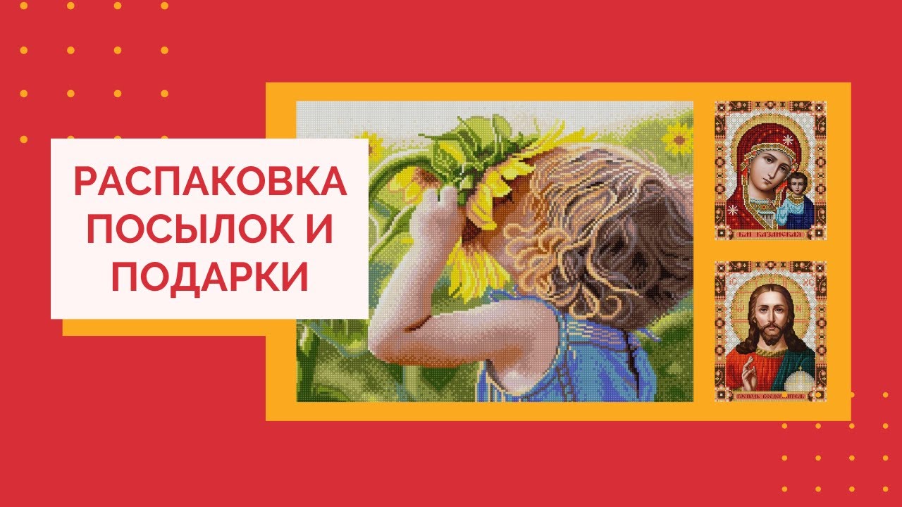 Рукодельные покупки от Золотая подкова, Акорнс, Конек и Юма